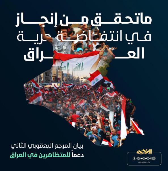 what achieved the in the uprising of Iraqi freedom