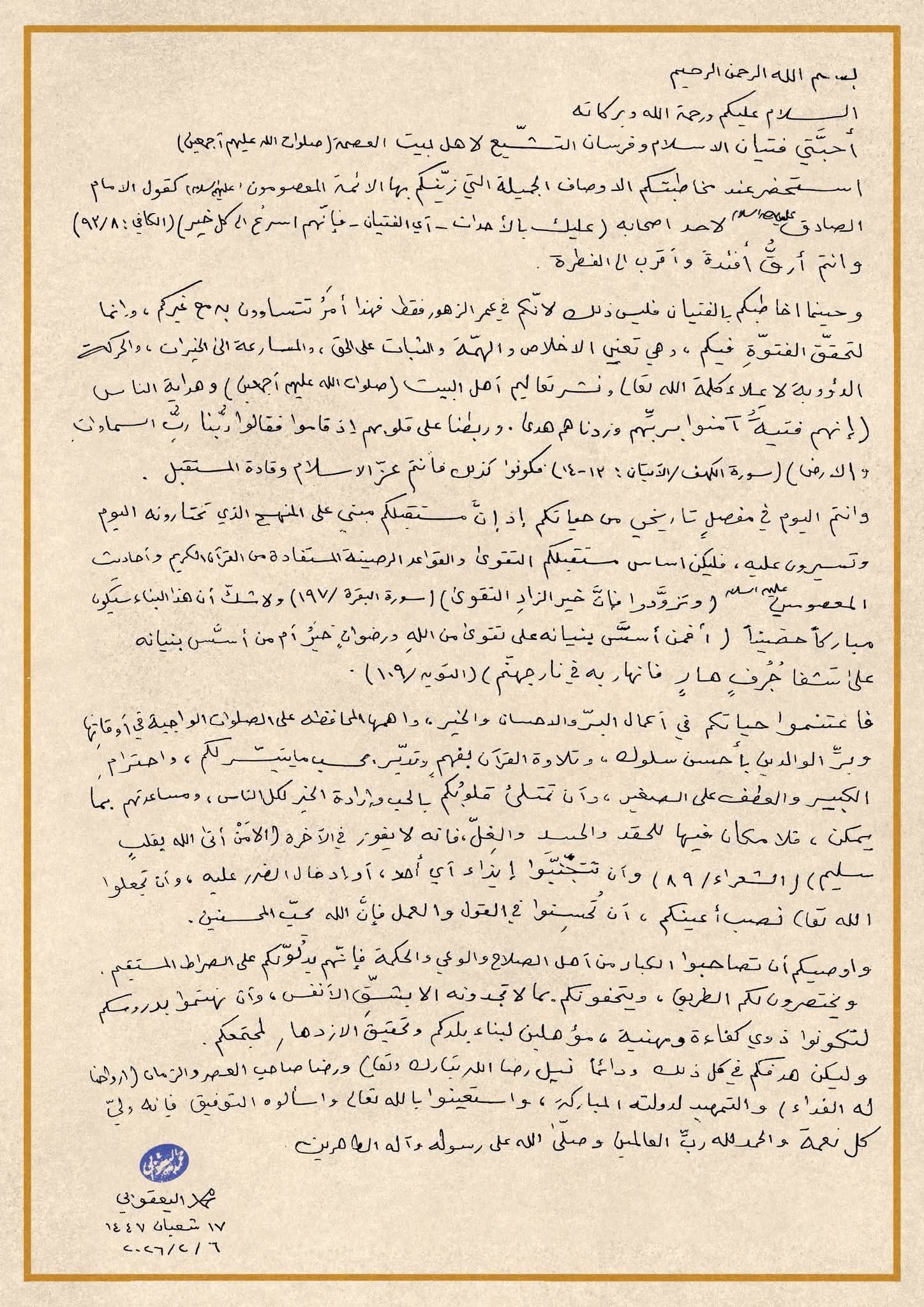 انتشار دست خط توصیه‌های مرجعیت به جوانان و نوجوانان