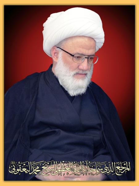 زندگینامه مرجع عالیقدر شیخ محمد الیعقوبی (دام ظله الوارف)