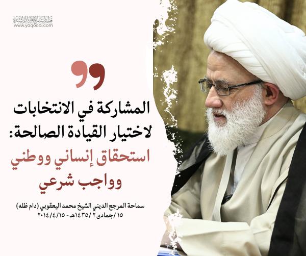 مشارکت در انتخابات برای انتخاب مدیرانی صالح؛ حقی انسان، ملی و وظیفه شرعی