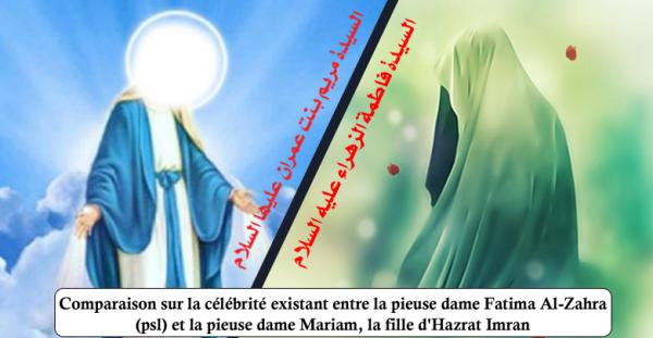 Comparaison sur la célébrité existant entre la pieuse dame Fatima Al-Zahra (psl) et la pieuse dame Mariam, la fille d'Hazrat Imran