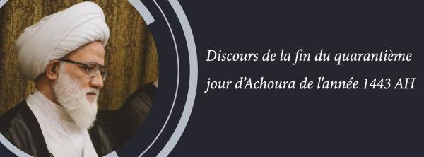 Discours de la fin du quarantième jour d’Achoura de l'année 1443 AH