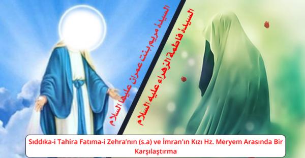 Sıddıka-i Tahira Fatıma-i Zehra’nın (s.a) ve İmran'ın Kızı Hz. Meryem Arasında Bir Karşılaştırma